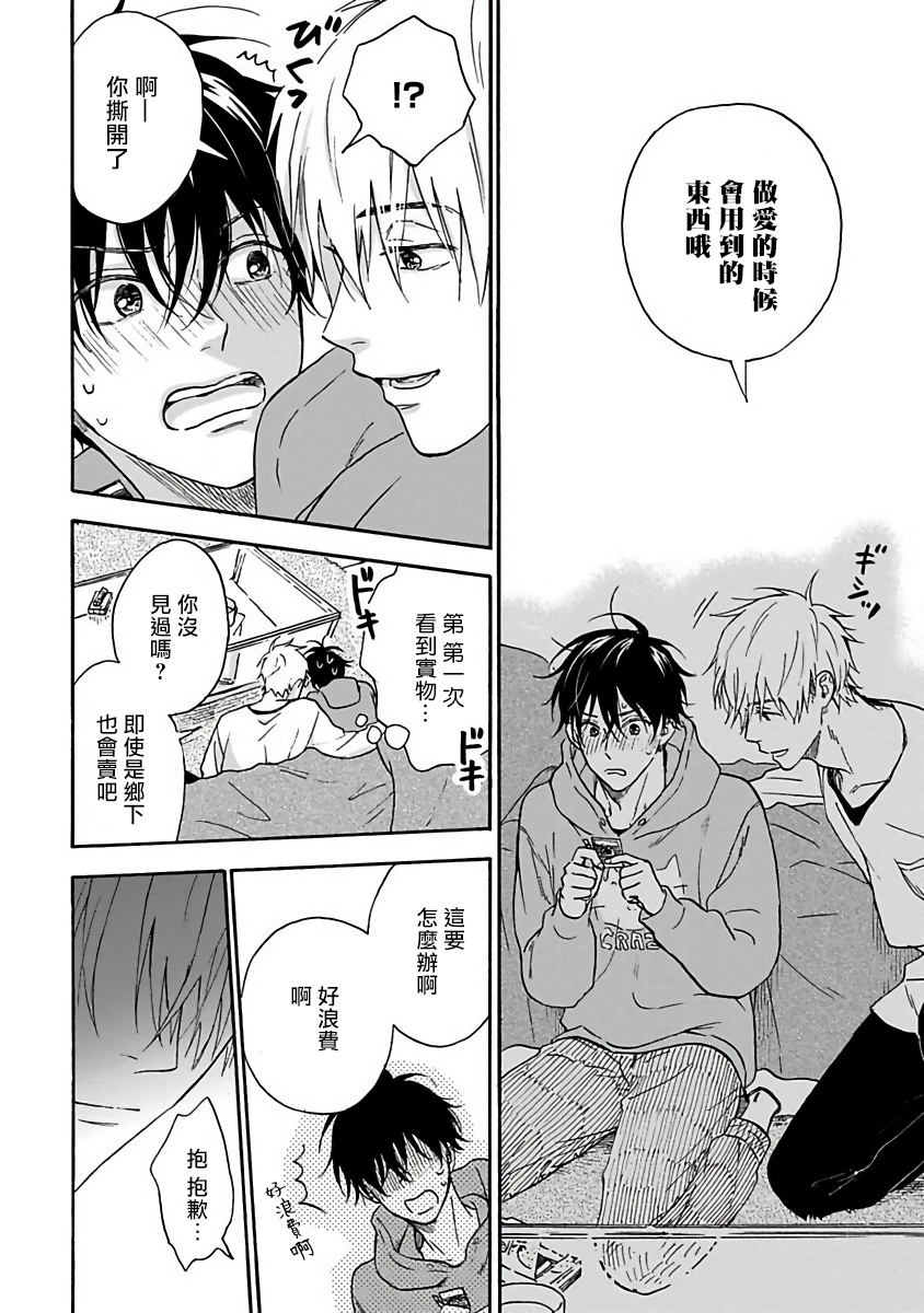 Tadareta Koi ni wa Itashimasen! | 拒绝糜烂的恋爱! Ch. 1-5 - Page 28