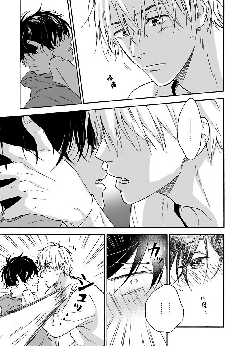 Tadareta Koi ni wa Itashimasen! | 拒绝糜烂的恋爱! Ch. 1-5 - Page 33