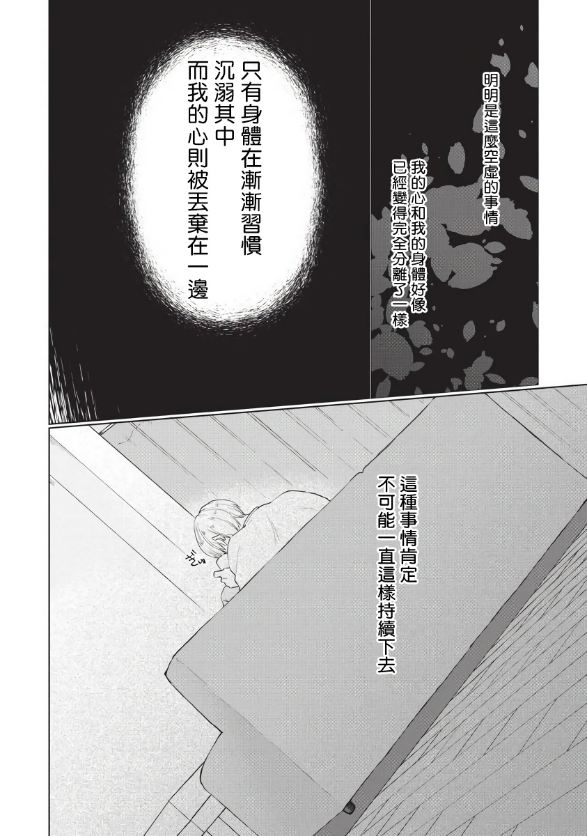 Onegai, Sonnna ni Kamanaide | 求你，不要这么咬我 bite. 1-4 - Page 102