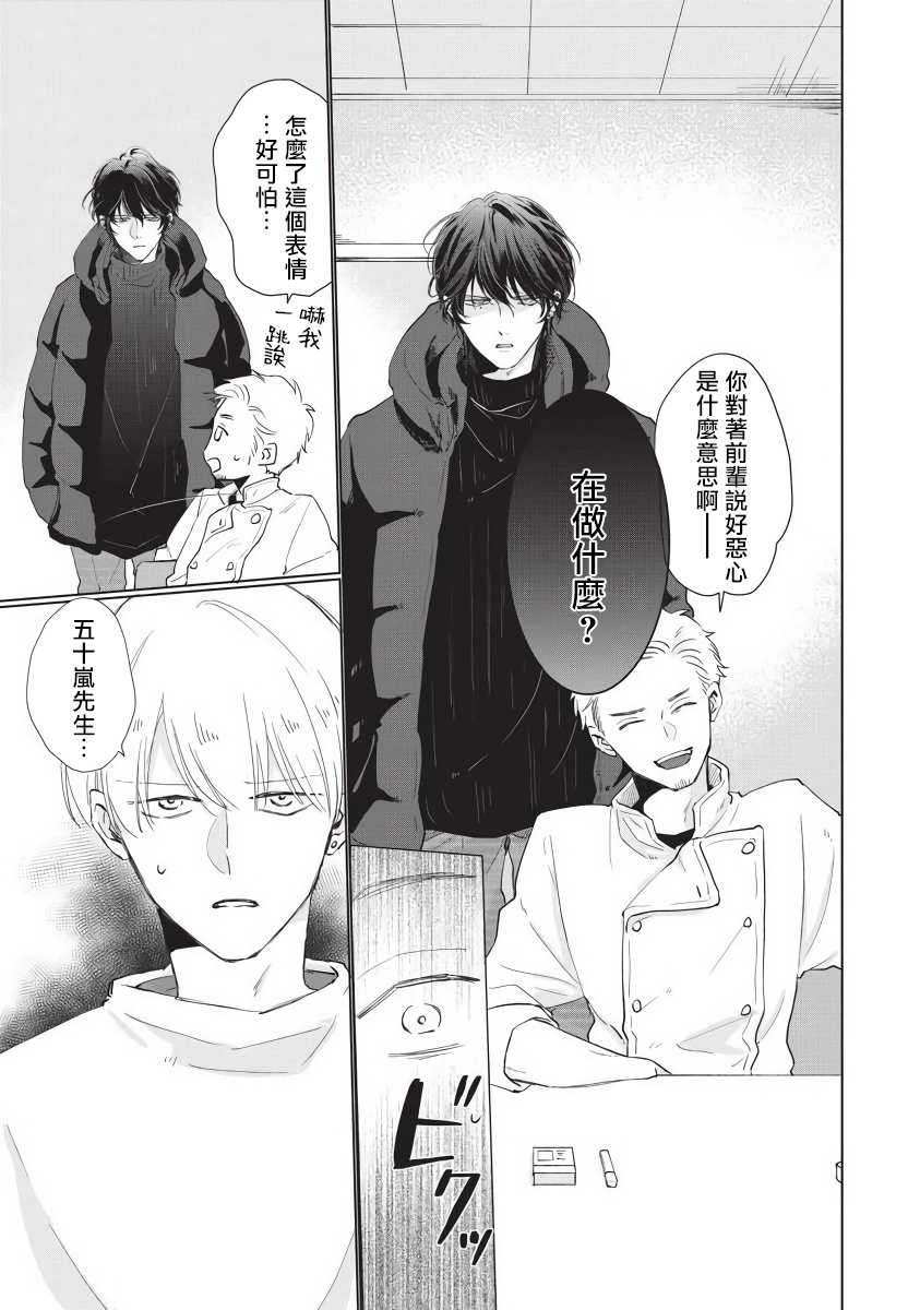 Onegai, Sonnna ni Kamanaide | 求你，不要这么咬我 bite. 1-4 - Page 105
