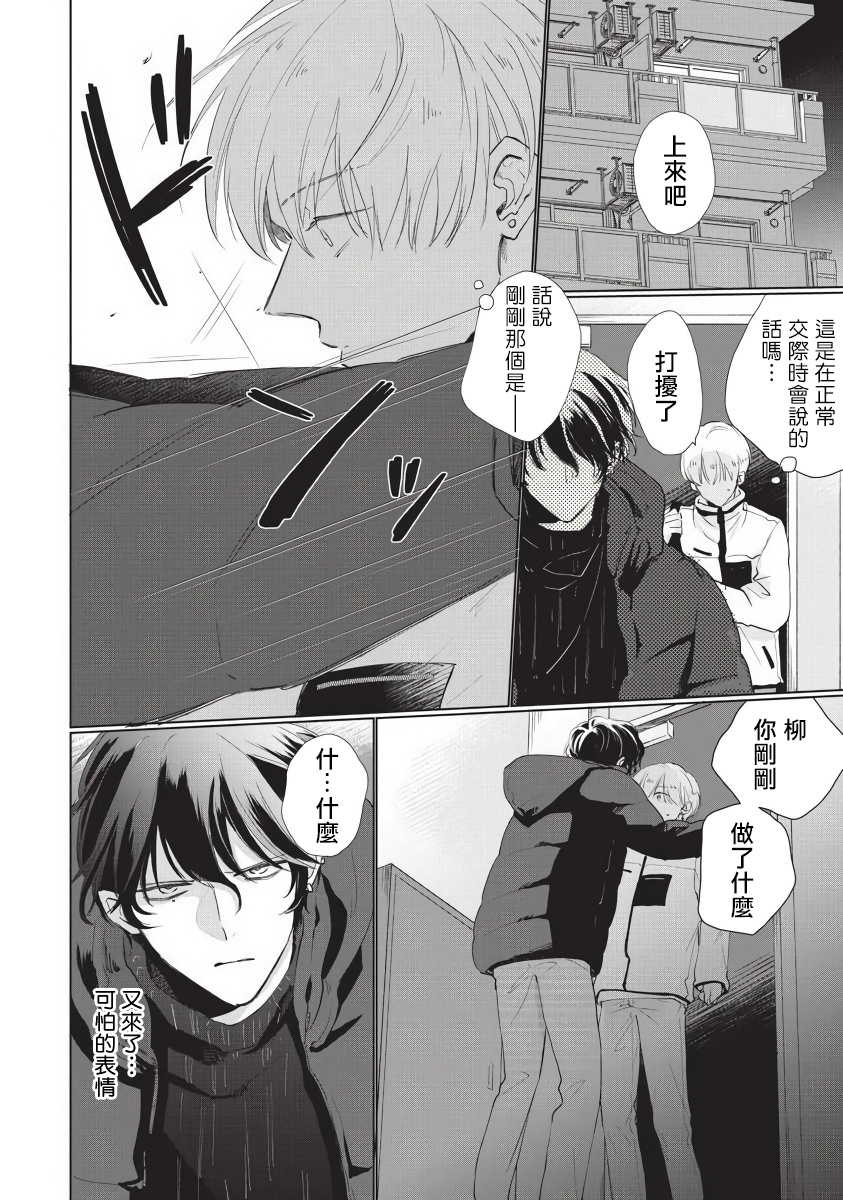 Onegai, Sonnna ni Kamanaide | 求你，不要这么咬我 bite. 1-4 - Page 108