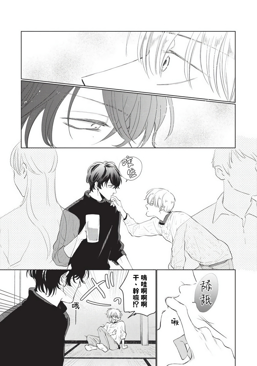 Onegai, Sonnna ni Kamanaide | 求你，不要这么咬我 bite. 1-4 - Page 11