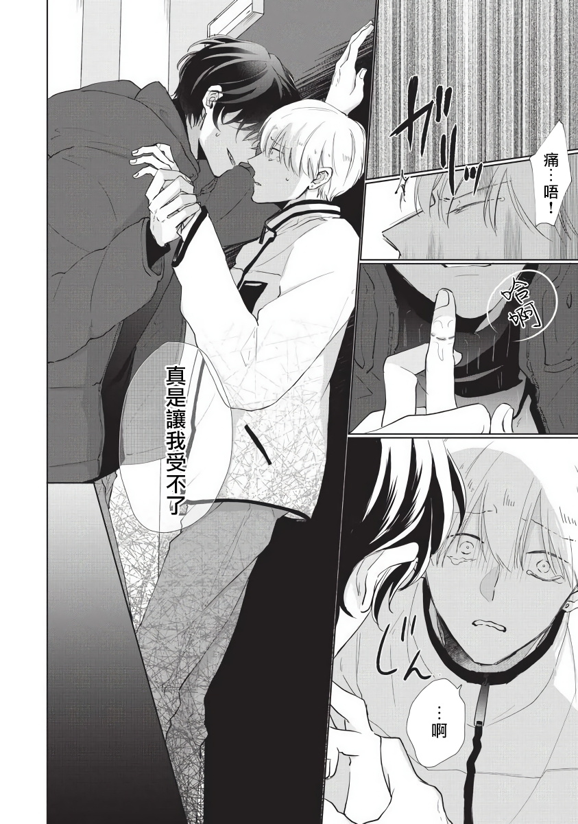 Onegai, Sonnna ni Kamanaide | 求你，不要这么咬我 bite. 1-4 - Page 114