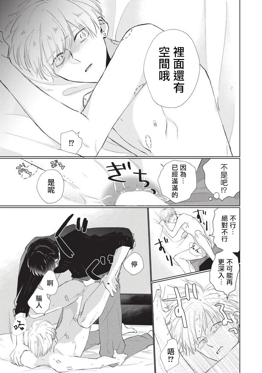 Onegai, Sonnna ni Kamanaide | 求你，不要这么咬我 bite. 1-4 - Page 117