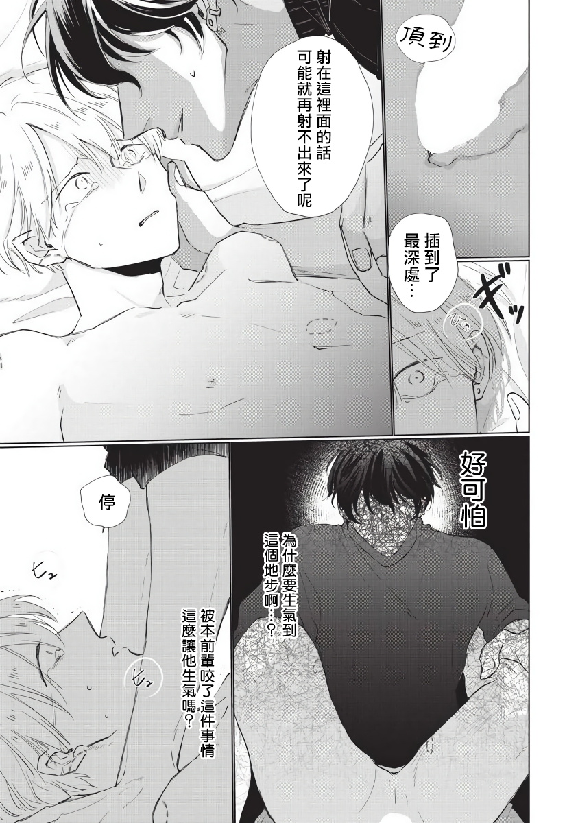 Onegai, Sonnna ni Kamanaide | 求你，不要这么咬我 bite. 1-4 - Page 119