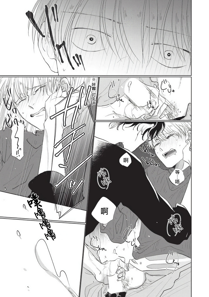 Onegai, Sonnna ni Kamanaide | 求你，不要这么咬我 bite. 1-4 - Page 25