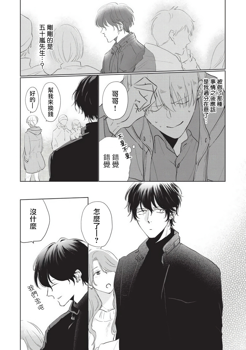 Onegai, Sonnna ni Kamanaide | 求你，不要这么咬我 bite. 1-4 - Page 37