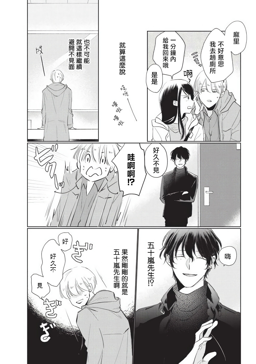 Onegai, Sonnna ni Kamanaide | 求你，不要这么咬我 bite. 1-4 - Page 38