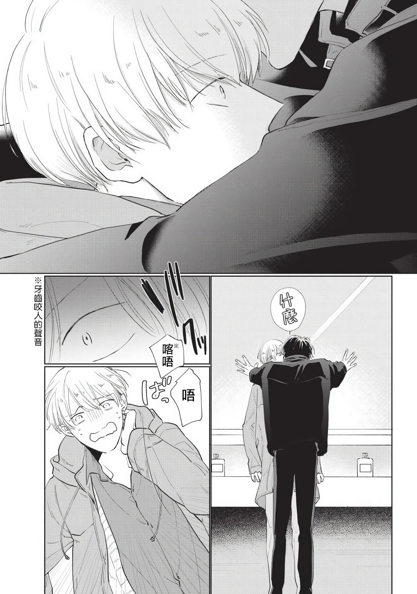 Onegai, Sonnna ni Kamanaide | 求你，不要这么咬我 bite. 1-4 - Page 40