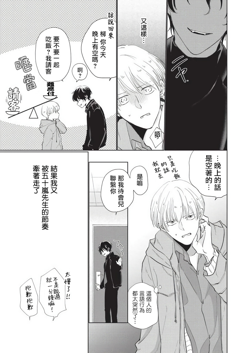 Onegai, Sonnna ni Kamanaide | 求你，不要这么咬我 bite. 1-4 - Page 41