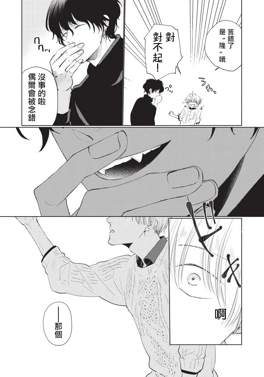 Onegai, Sonnna ni Kamanaide | 求你，不要这么咬我 bite. 1-4 - Page 9