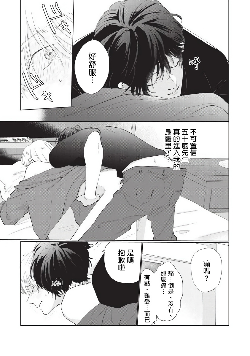 Onegai, Sonnna ni Kamanaide | 求你，不要这么咬我 bite. 1-4 - Page 91