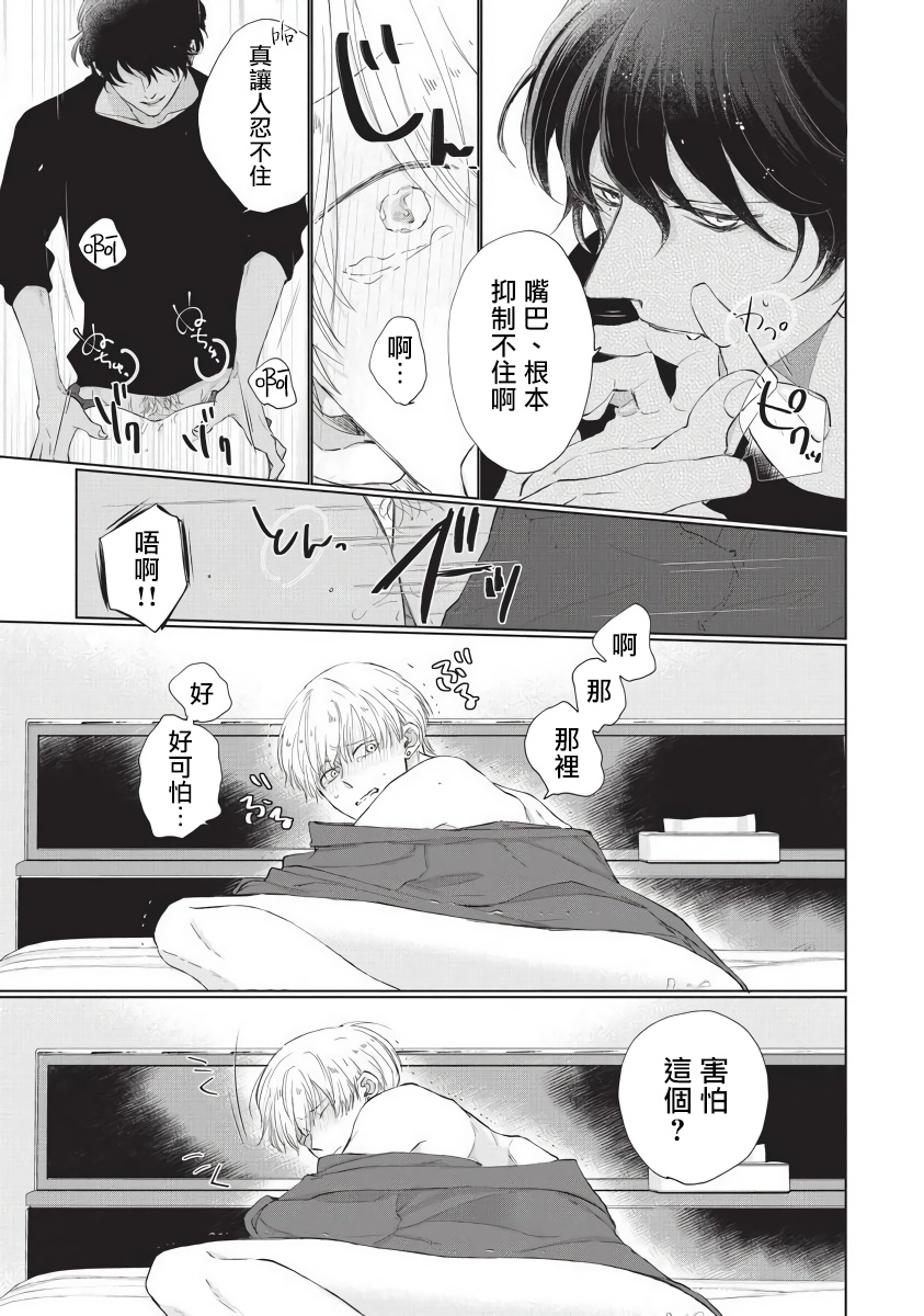Onegai, Sonnna ni Kamanaide | 求你，不要这么咬我 bite. 1-4 - Page 93