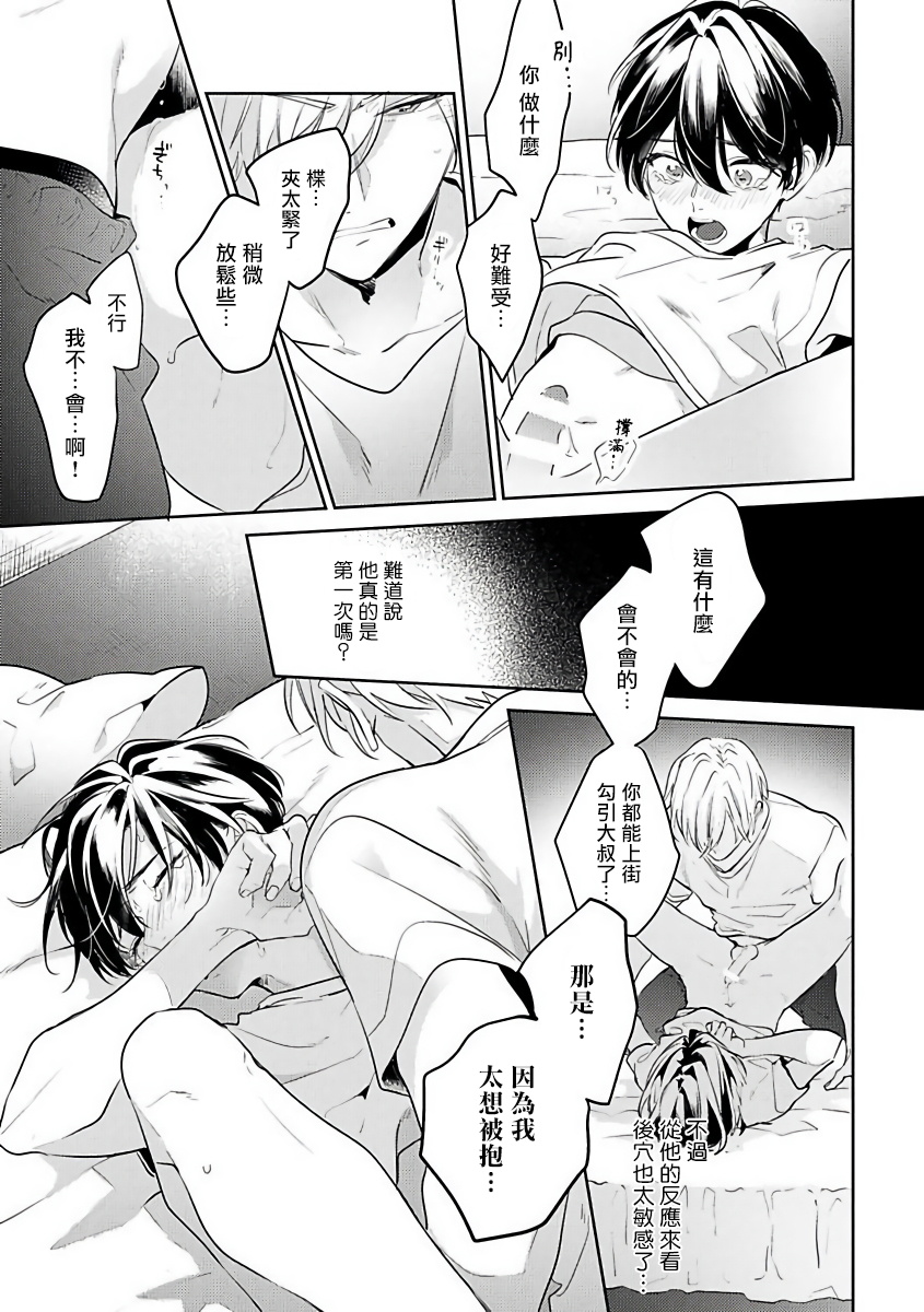 Naka Made Aishite | 里面也请好好疼爱 1-3 - Page 33