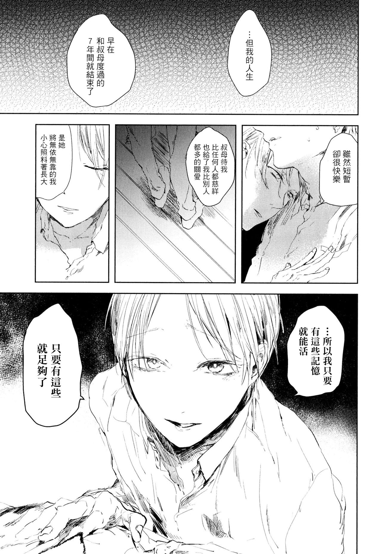 Yoku Mite, Sensei | 好好看着、老师 1-3 - Page 104