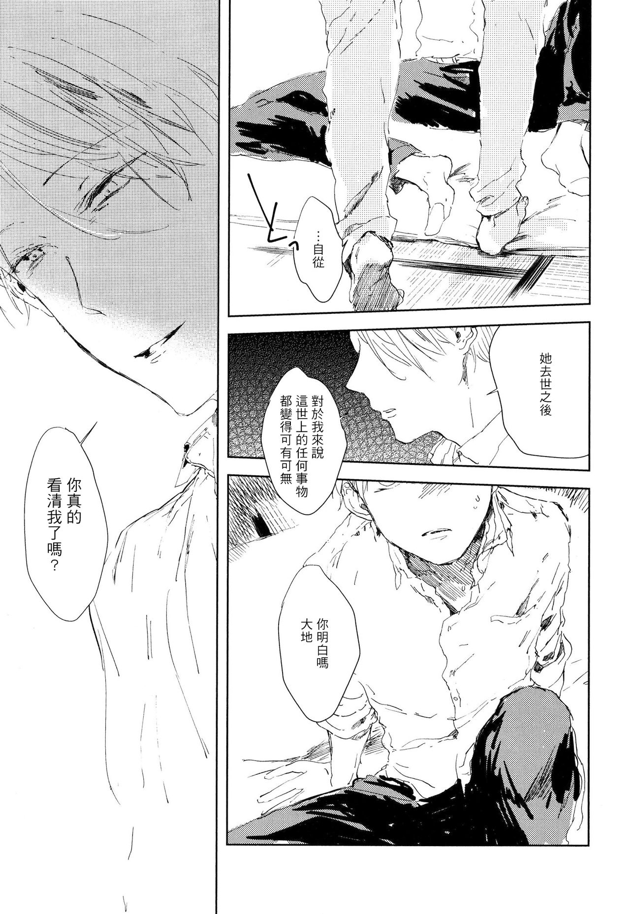 Yoku Mite, Sensei | 好好看着、老师 1-3 - Page 106