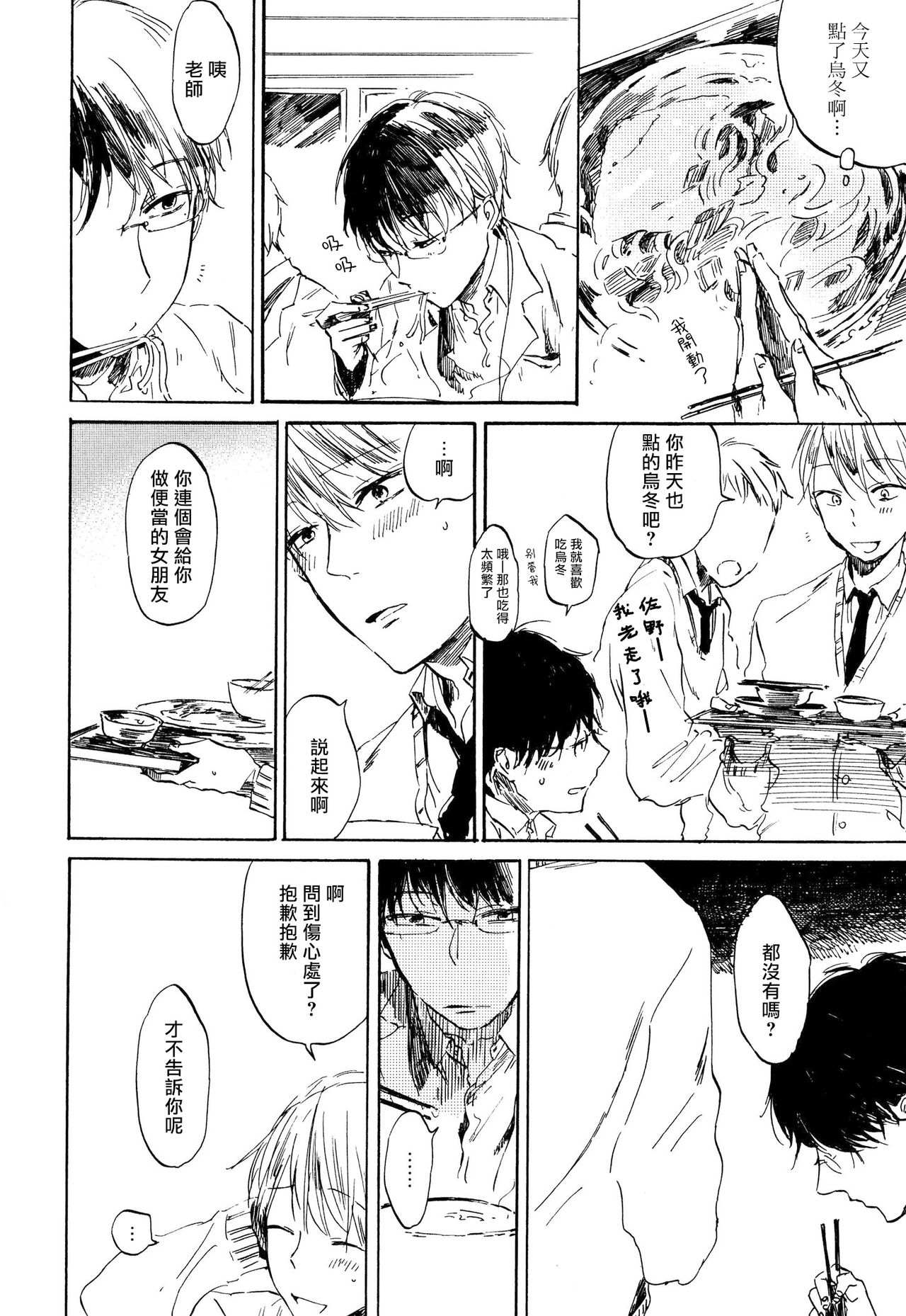 Yoku Mite, Sensei | 好好看着、老师 1-3 - Page 15