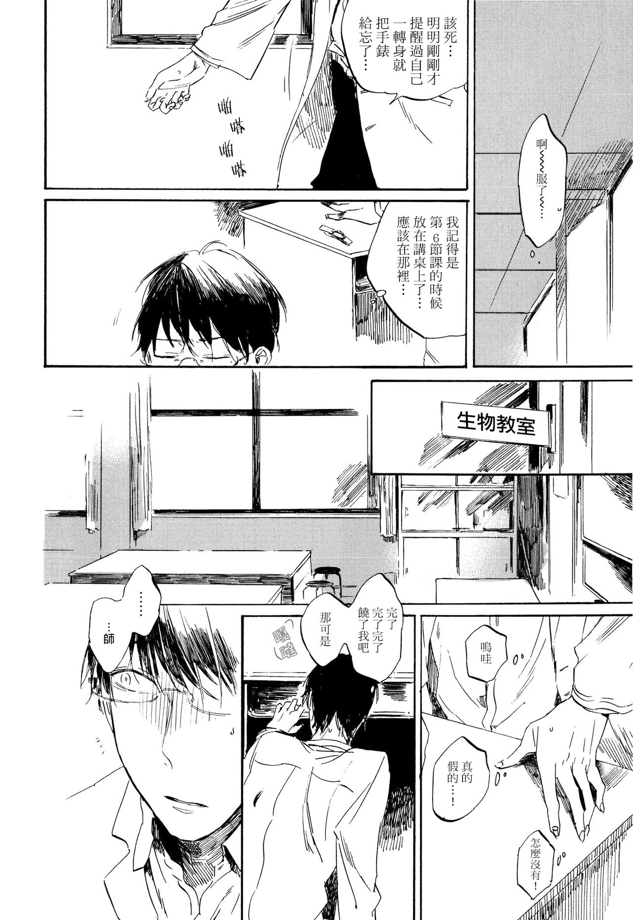 Yoku Mite, Sensei | 好好看着、老师 1-3 - Page 21