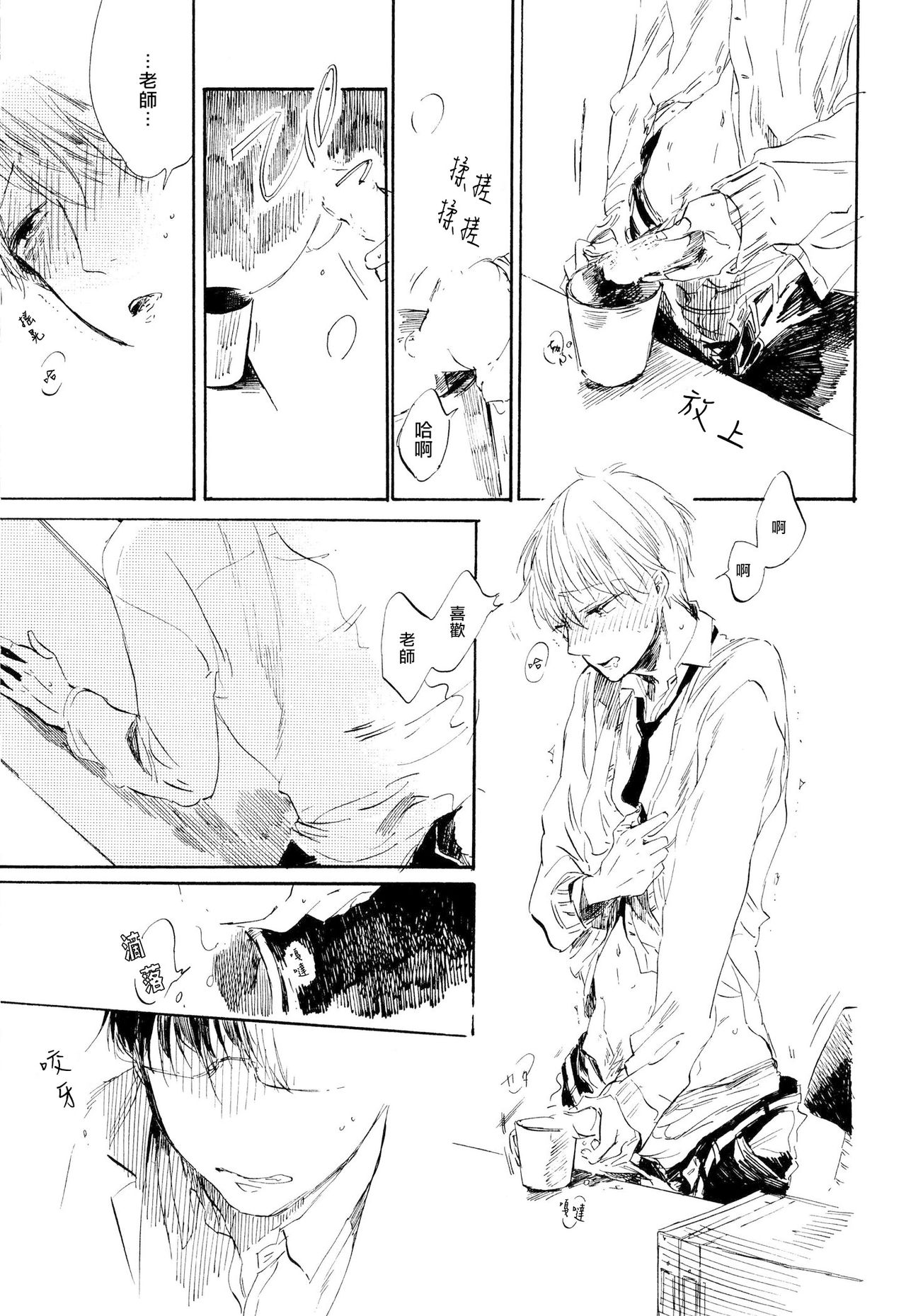 Yoku Mite, Sensei | 好好看着、老师 1-3 - Page 24