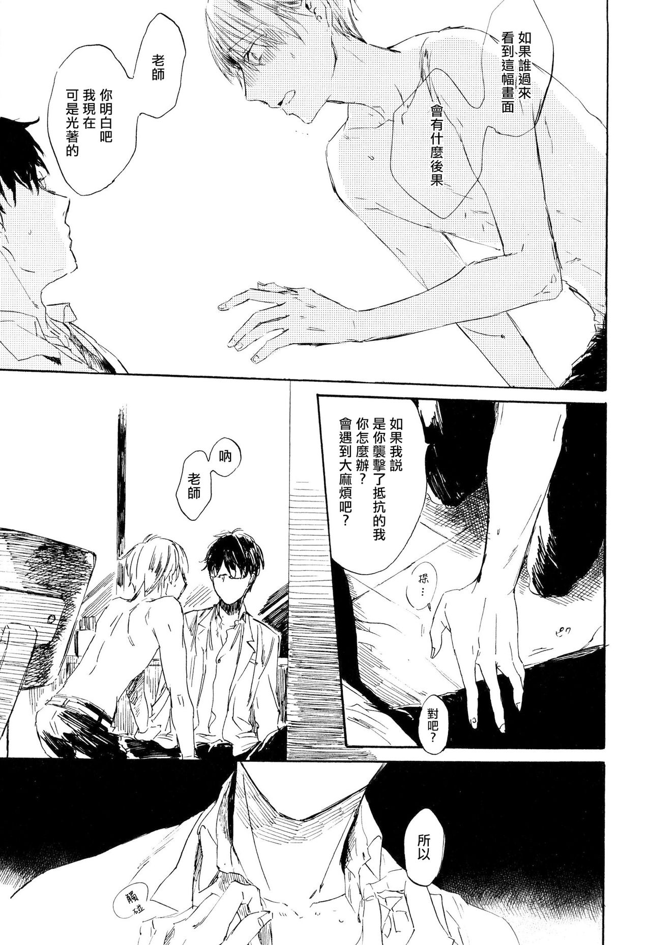 Yoku Mite, Sensei | 好好看着、老师 1-3 - Page 28