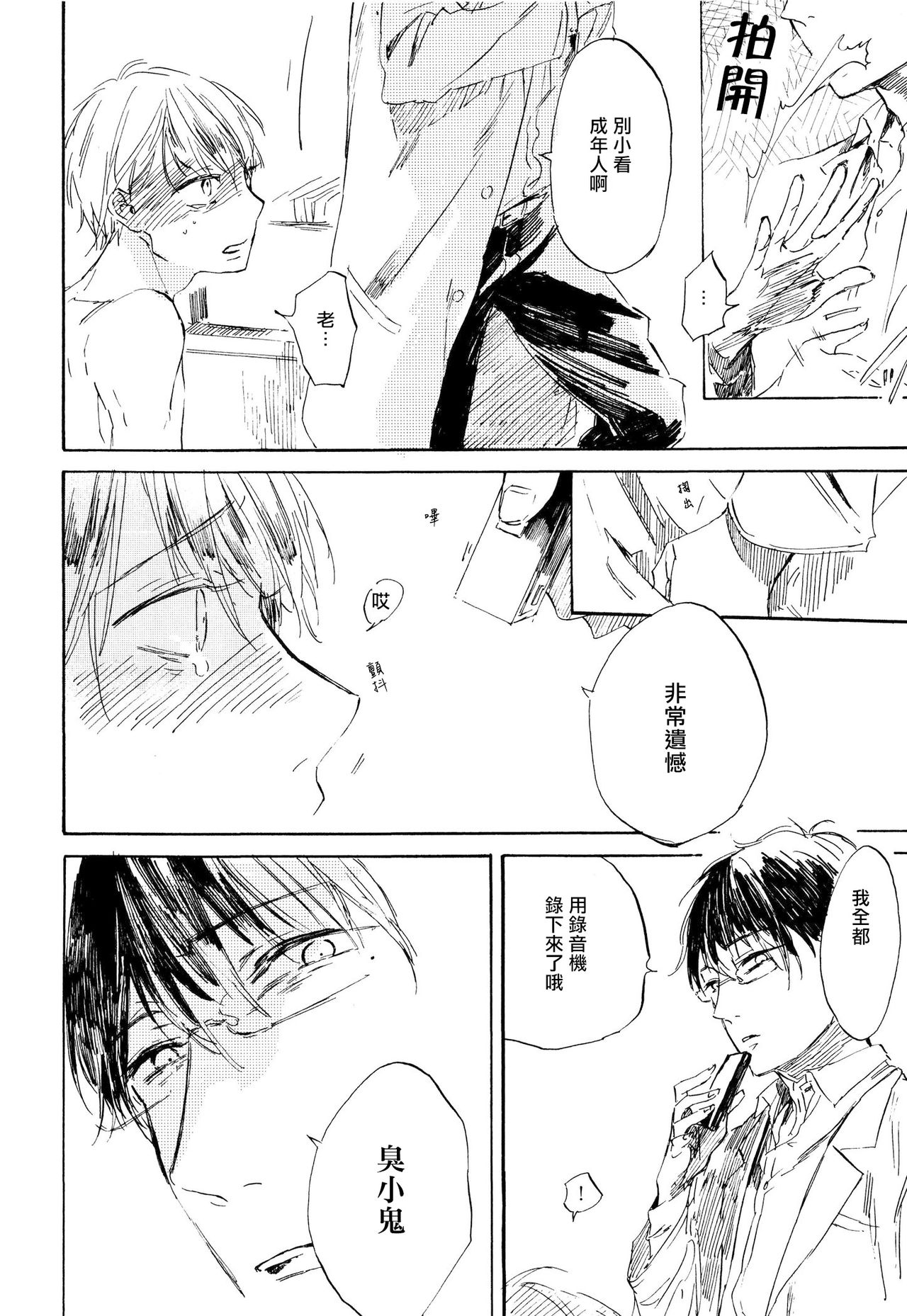 Yoku Mite, Sensei | 好好看着、老师 1-3 - Page 29