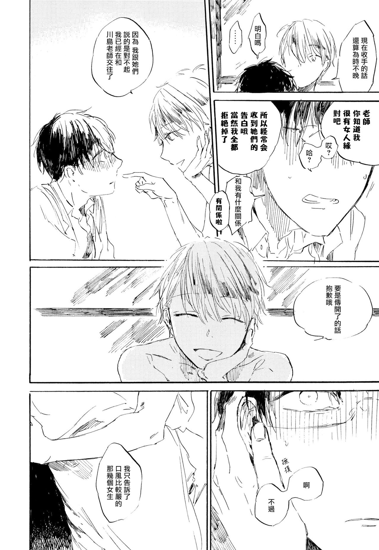 Yoku Mite, Sensei | 好好看着、老师 1-3 - Page 33