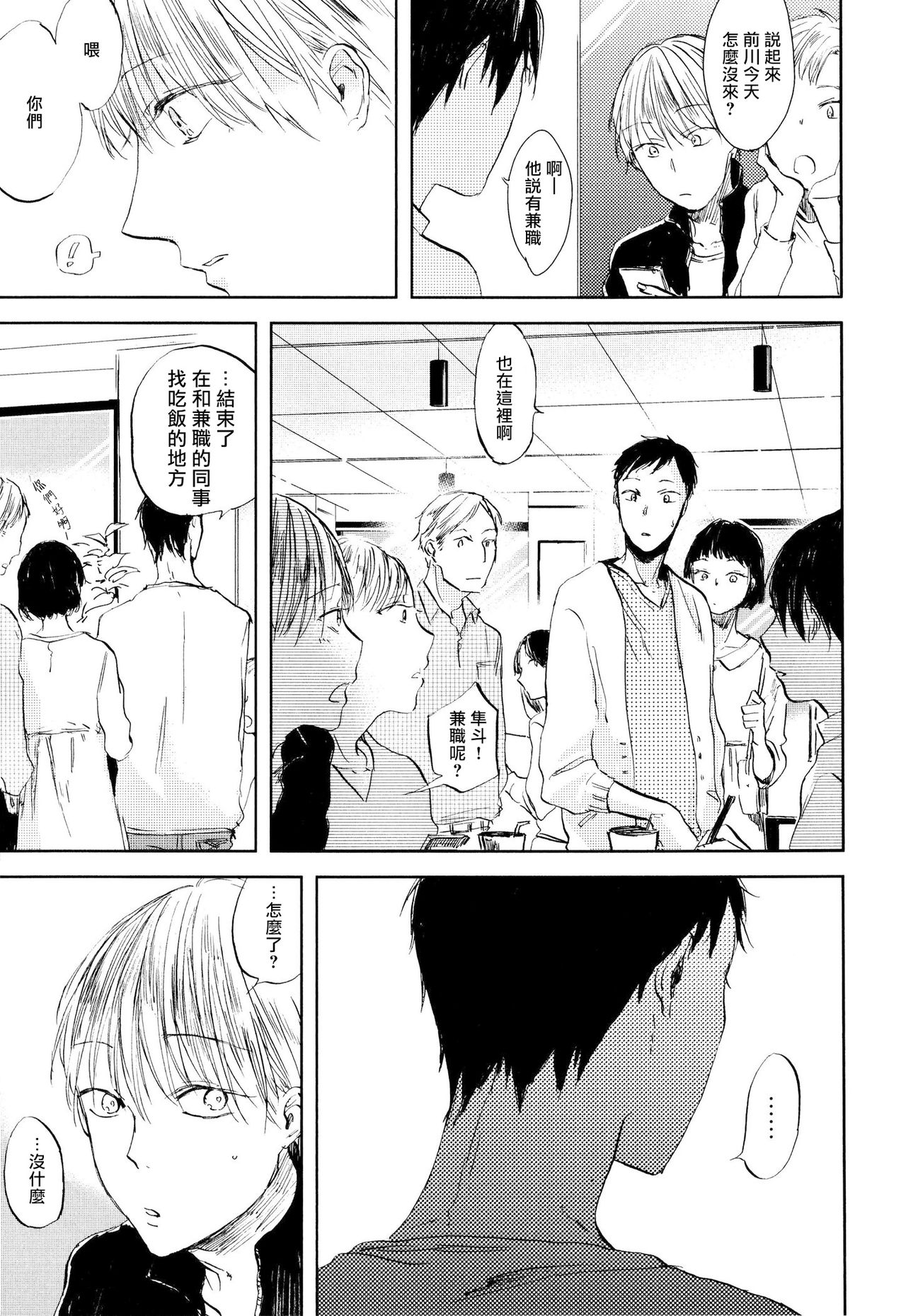 Yoku Mite, Sensei | 好好看着、老师 1-3 - Page 53