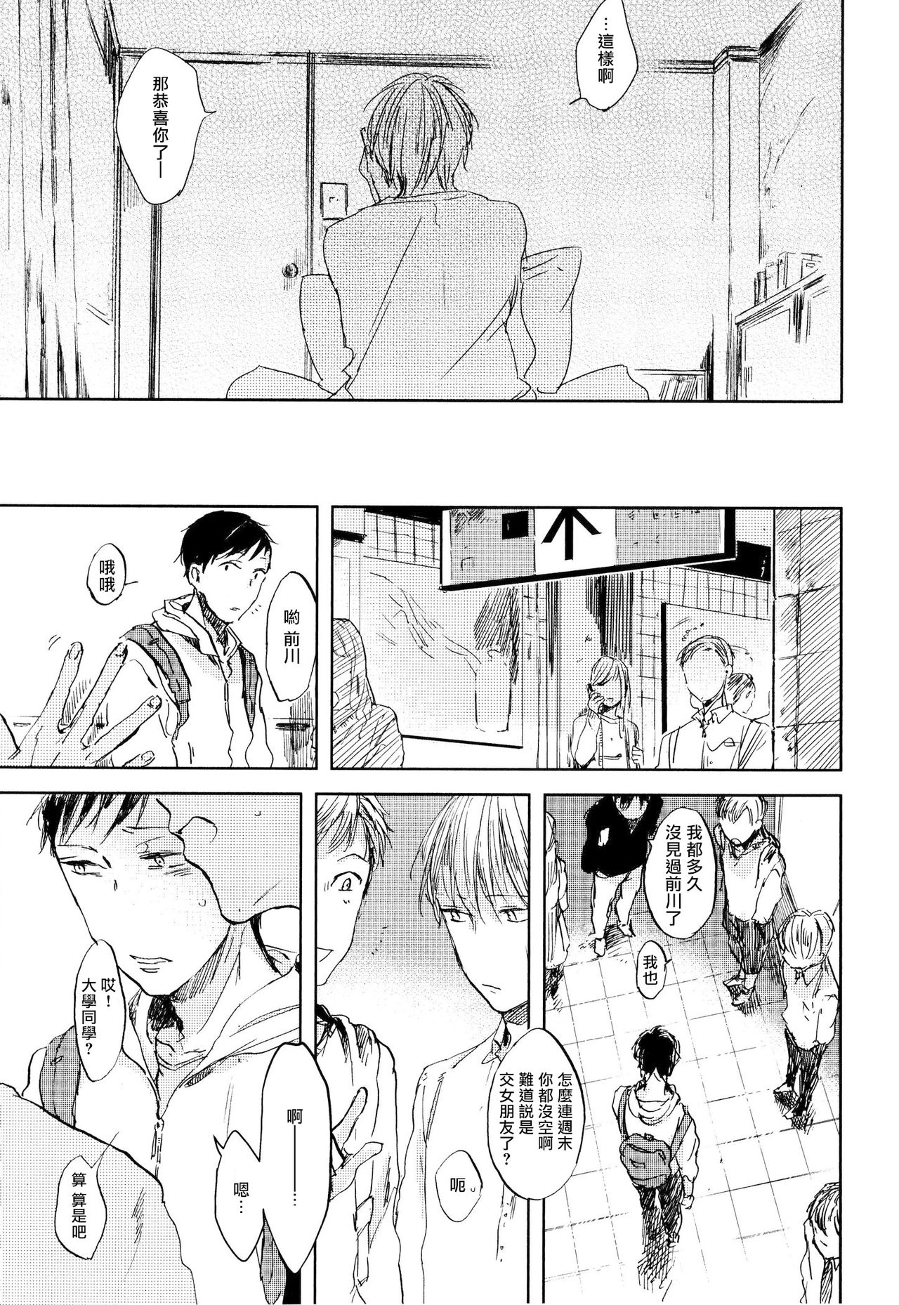 Yoku Mite, Sensei | 好好看着、老师 1-3 - Page 57