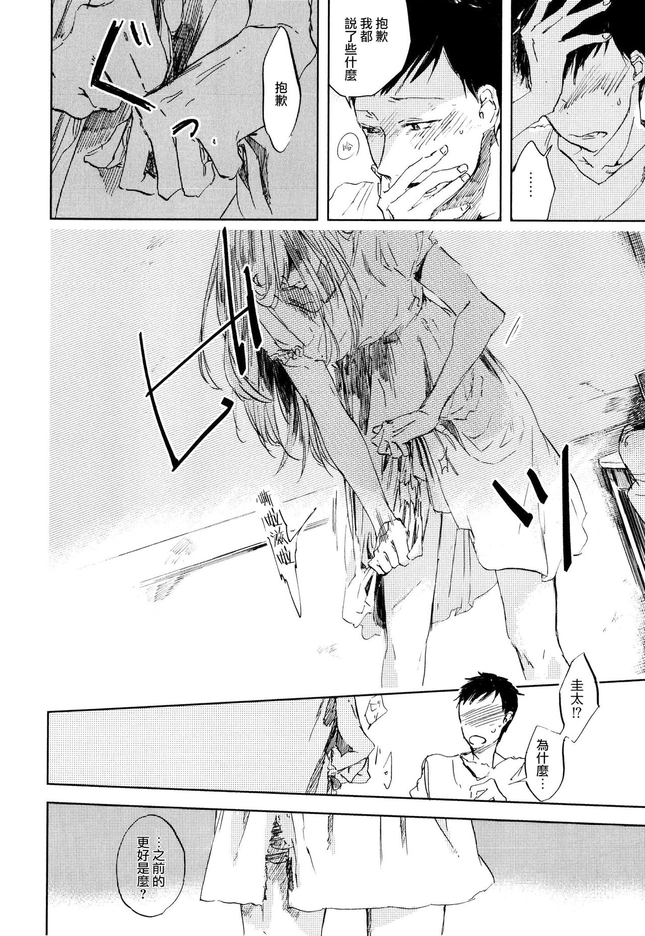 Yoku Mite, Sensei | 好好看着、老师 1-3 - Page 64