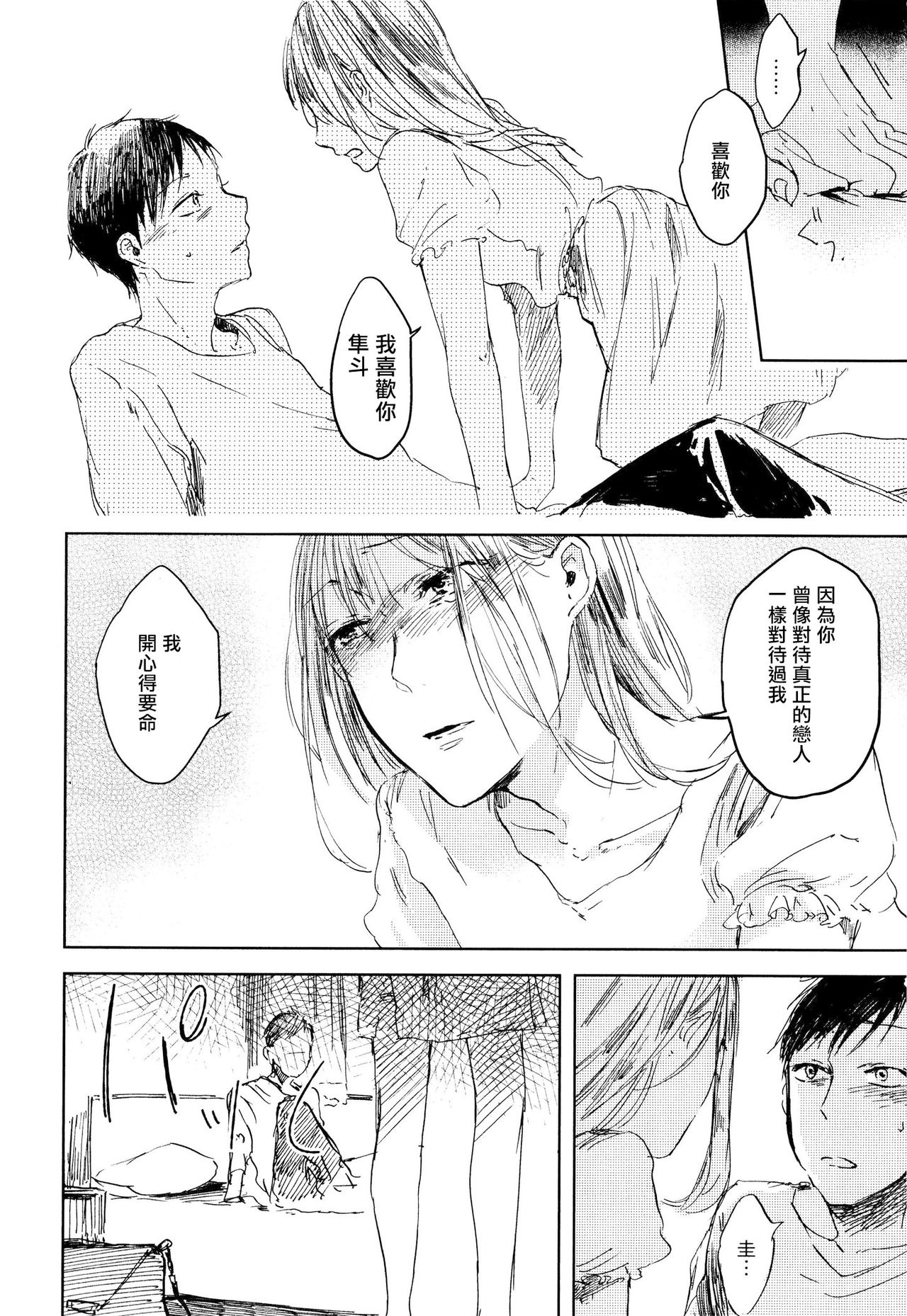 Yoku Mite, Sensei | 好好看着、老师 1-3 - Page 66