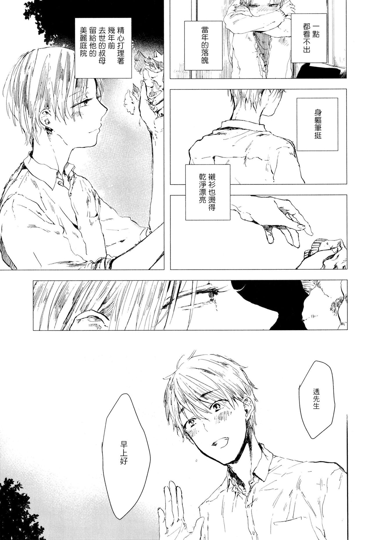 Yoku Mite, Sensei | 好好看着、老师 1-3 - Page 90