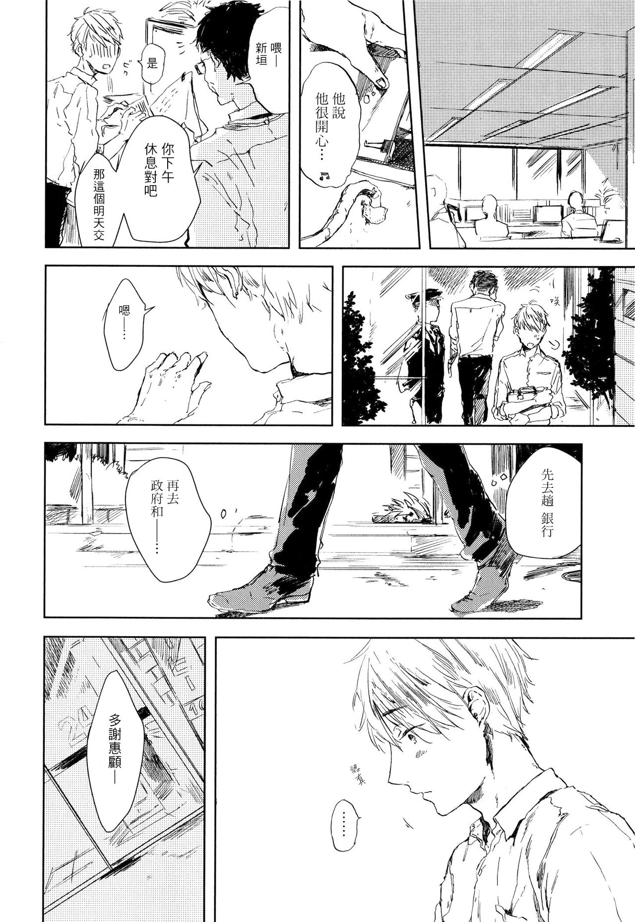 Yoku Mite, Sensei | 好好看着、老师 1-3 - Page 93
