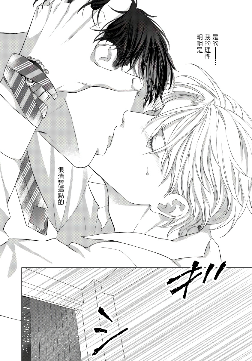 Ore no Sekai o Hakai Suru Otoko 1 | 要破坏我世界的男人 1 - Page 30