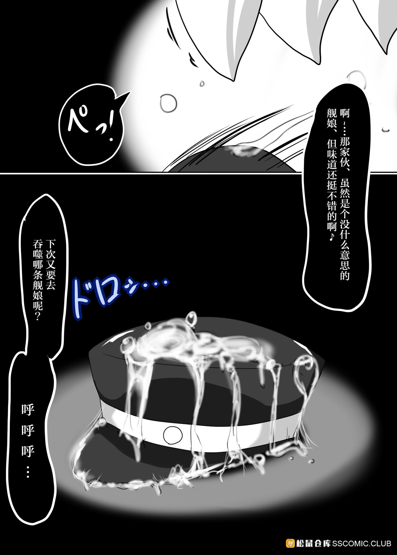 Senkan Re-kyuu no Kindaika Kaishuu - Page 25