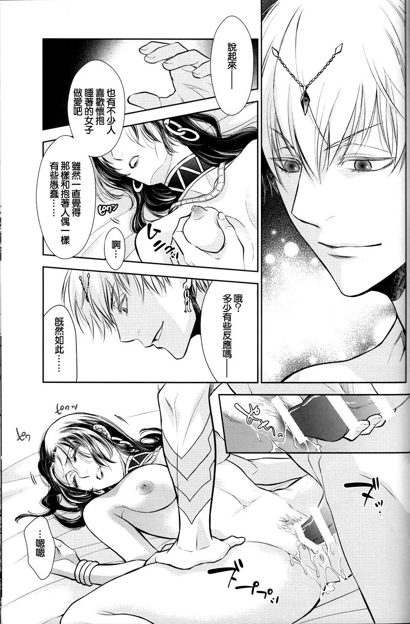 Nemuri ni Sou - Page 17