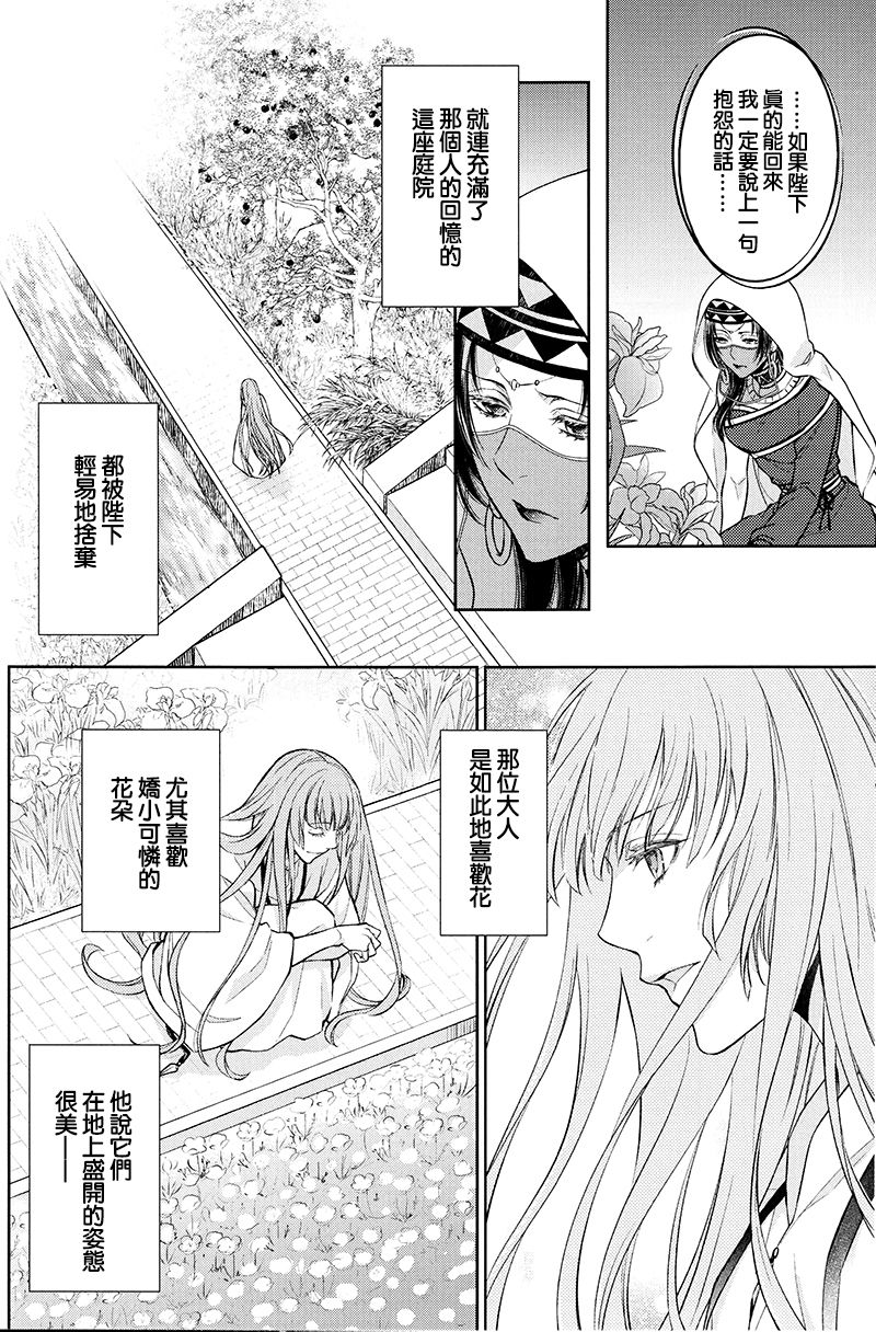 Teien de Matsu - Page 16