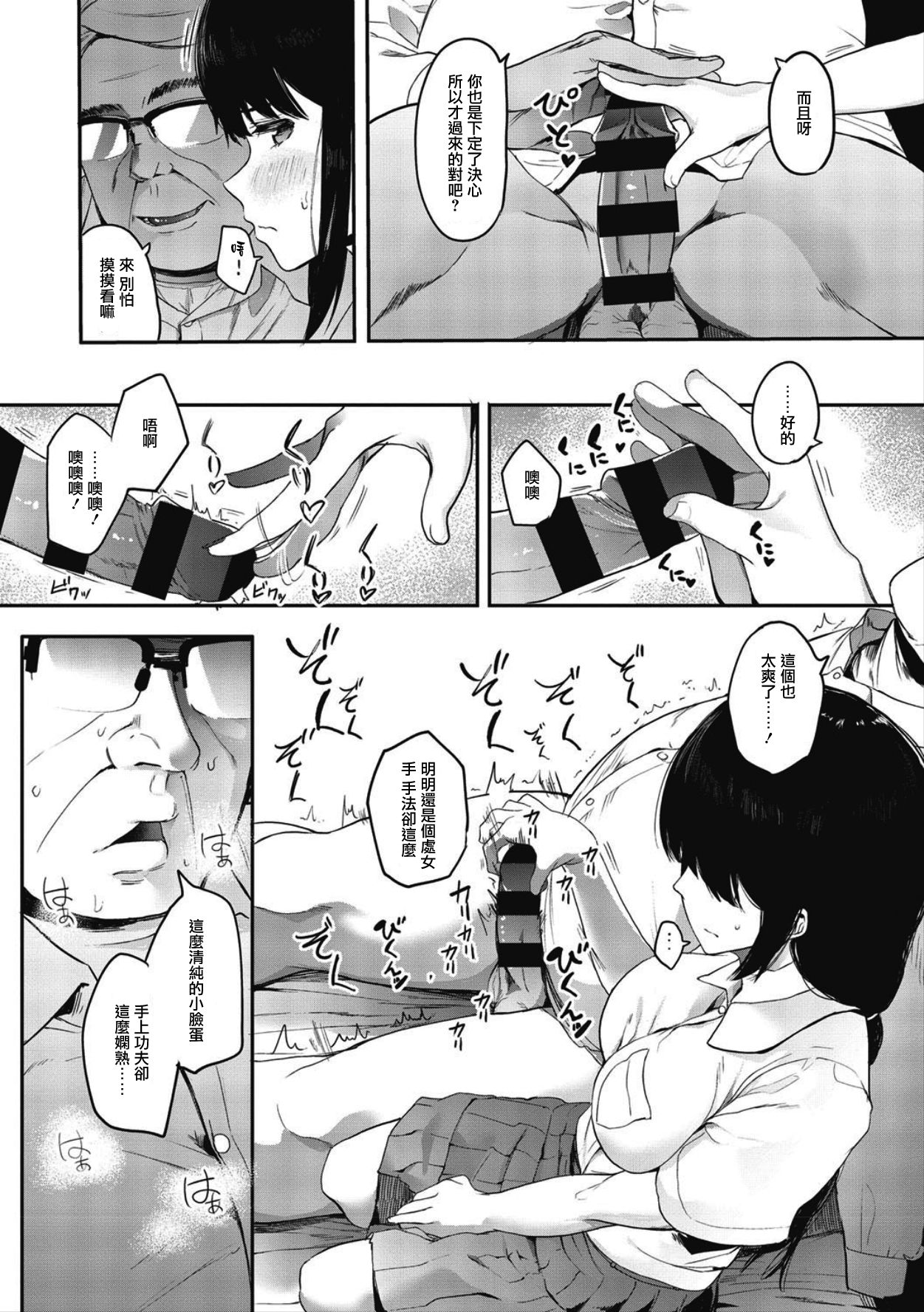 Mebuki ch.1~5 + Melonbooks Leaflet - Page 102