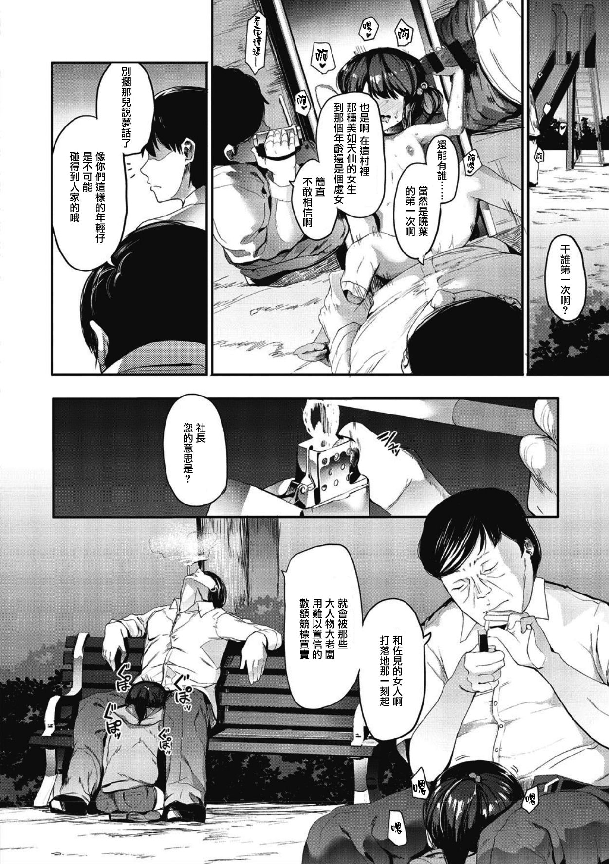 Mebuki ch.1~5 + Melonbooks Leaflet - Page 109