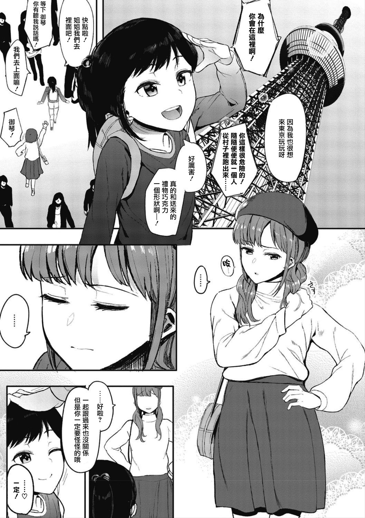 Mebuki ch.1~5 + Melonbooks Leaflet - Page 120