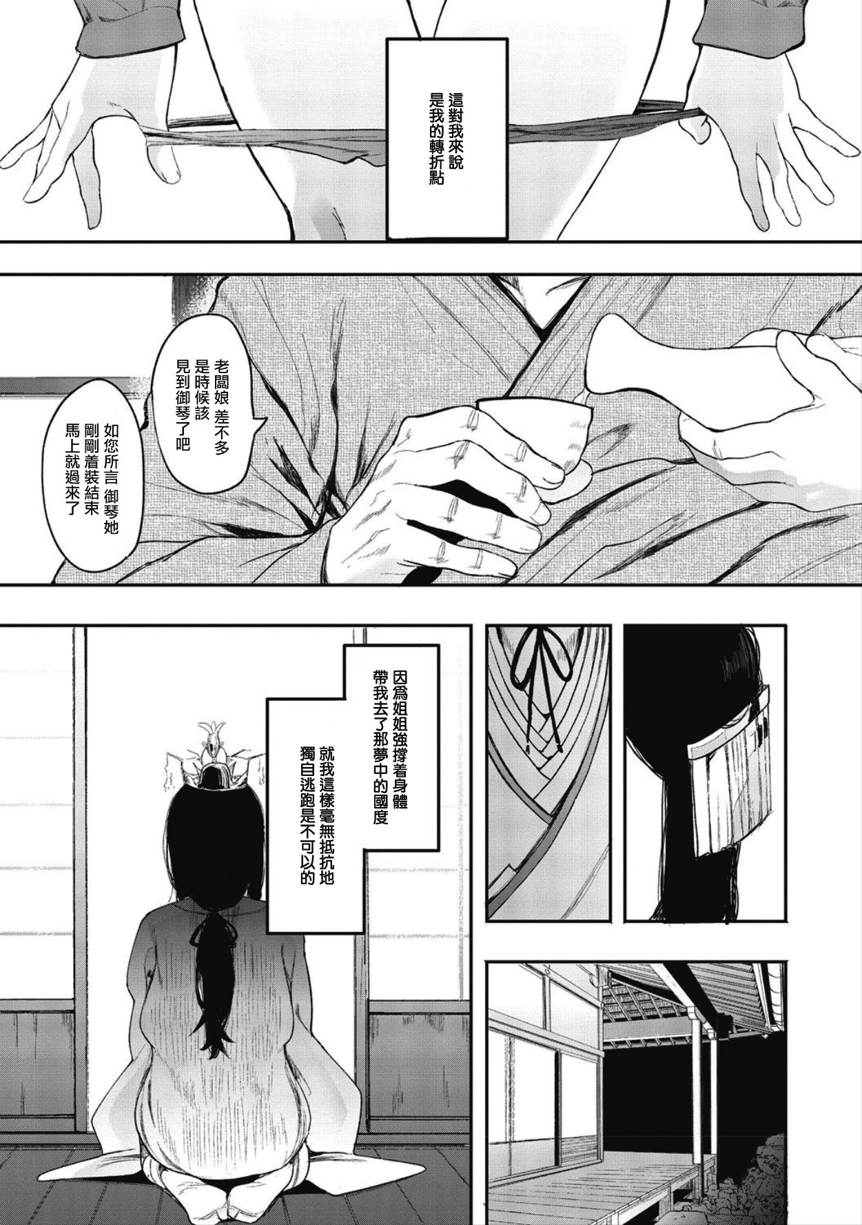 Mebuki ch.1~5 + Melonbooks Leaflet - Page 146