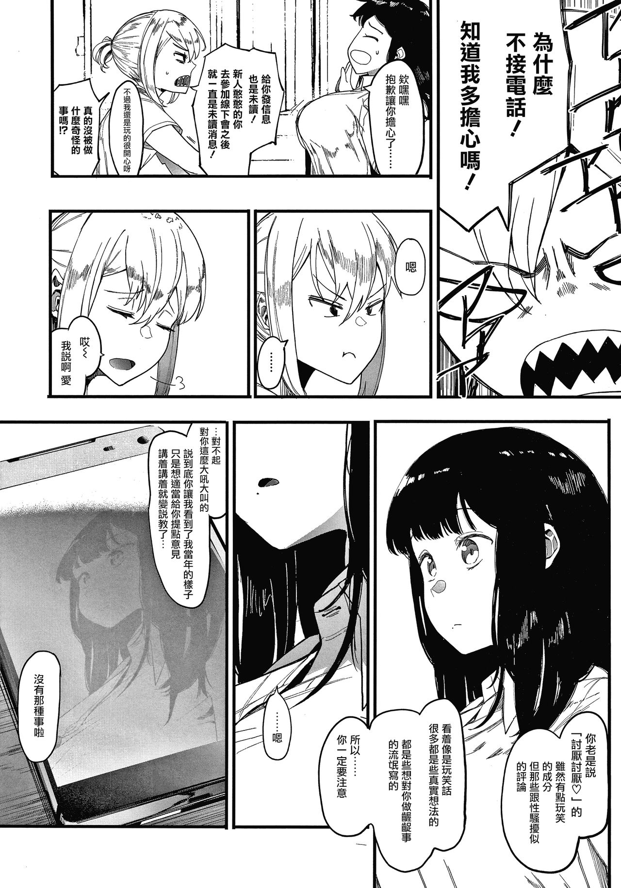 Mebuki ch.1~5 + Melonbooks Leaflet - Page 27