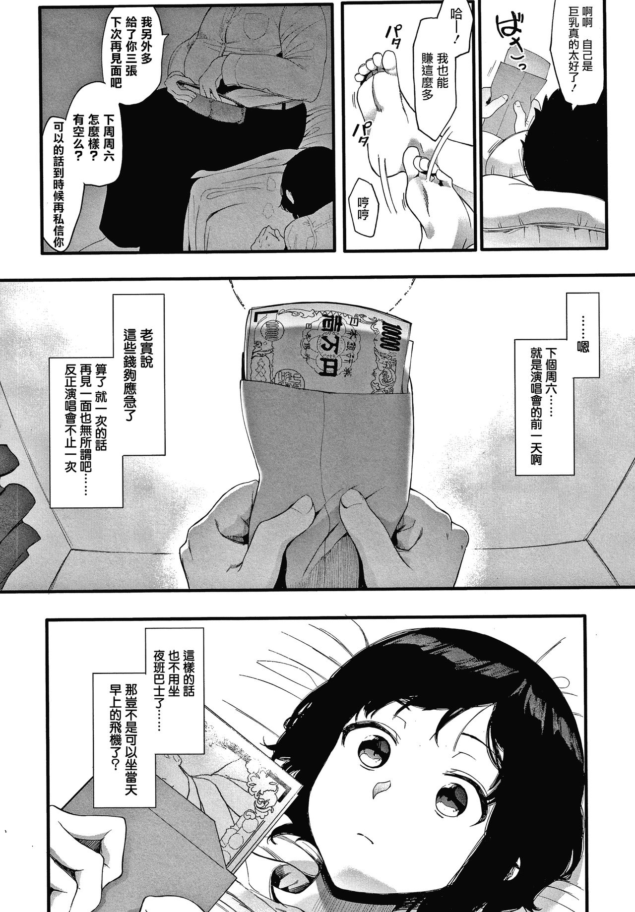 Mebuki ch.1~5 + Melonbooks Leaflet - Page 71