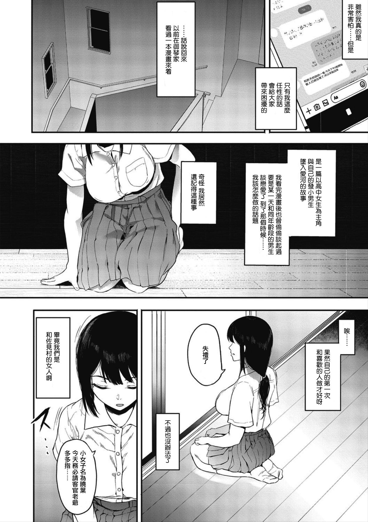 Mebuki ch.1~5 + Melonbooks Leaflet - Page 99
