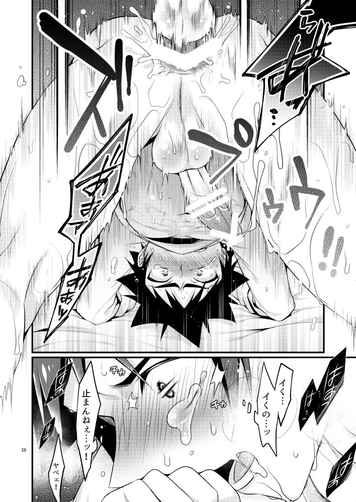 Gaman to Iu Na no Choumiryou - Page 26