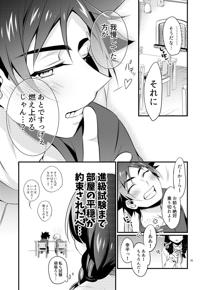 Gaman to Iu Na no Choumiryou - Page 33
