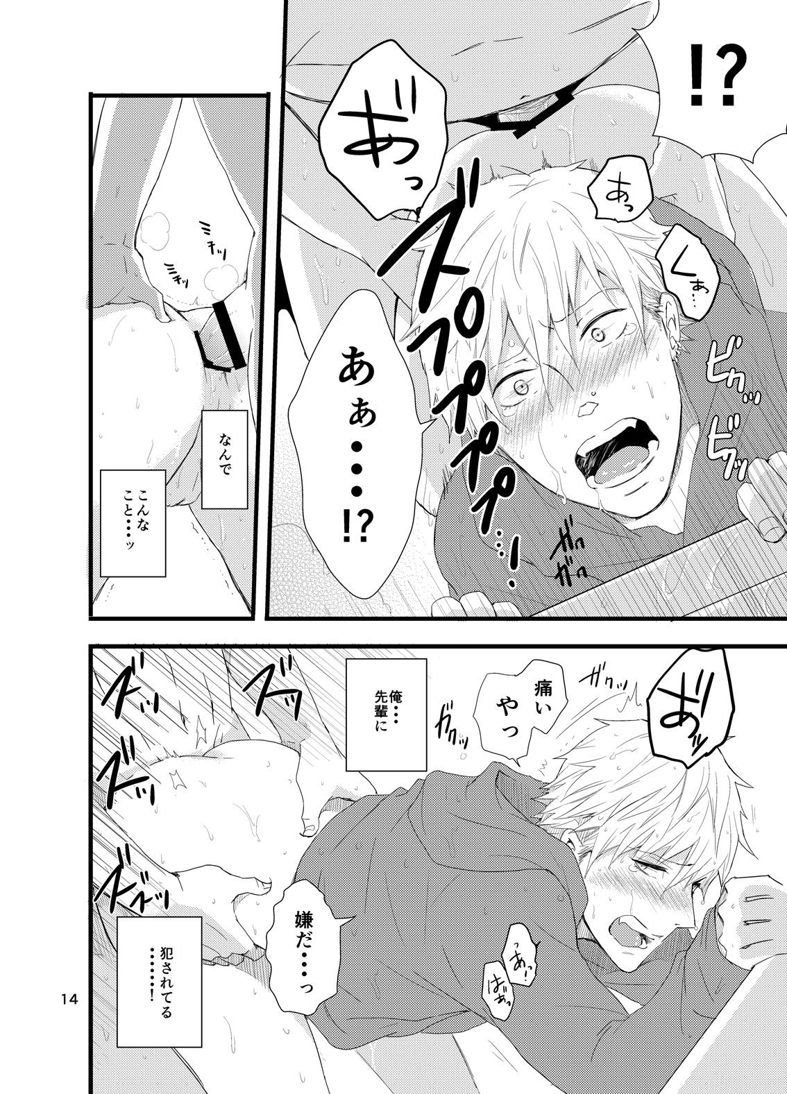 Kare ni Shitai Hidoi Koto. - Page 13