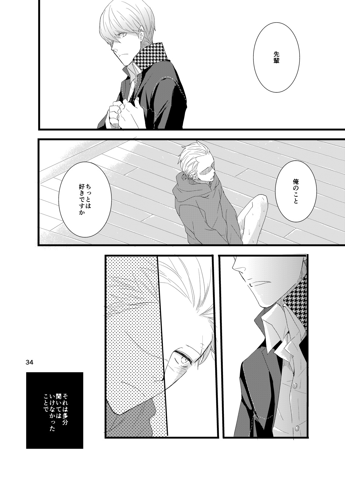 Kare ni Shitai Hidoi Koto. - Page 33