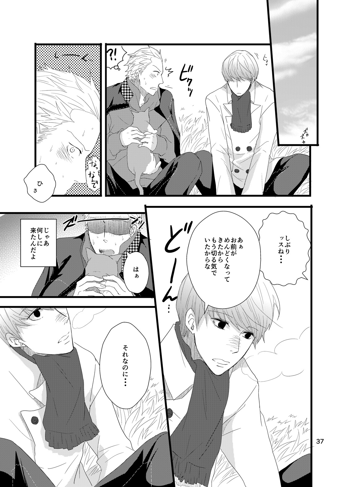 Kare ni Shitai Hidoi Koto. - Page 36