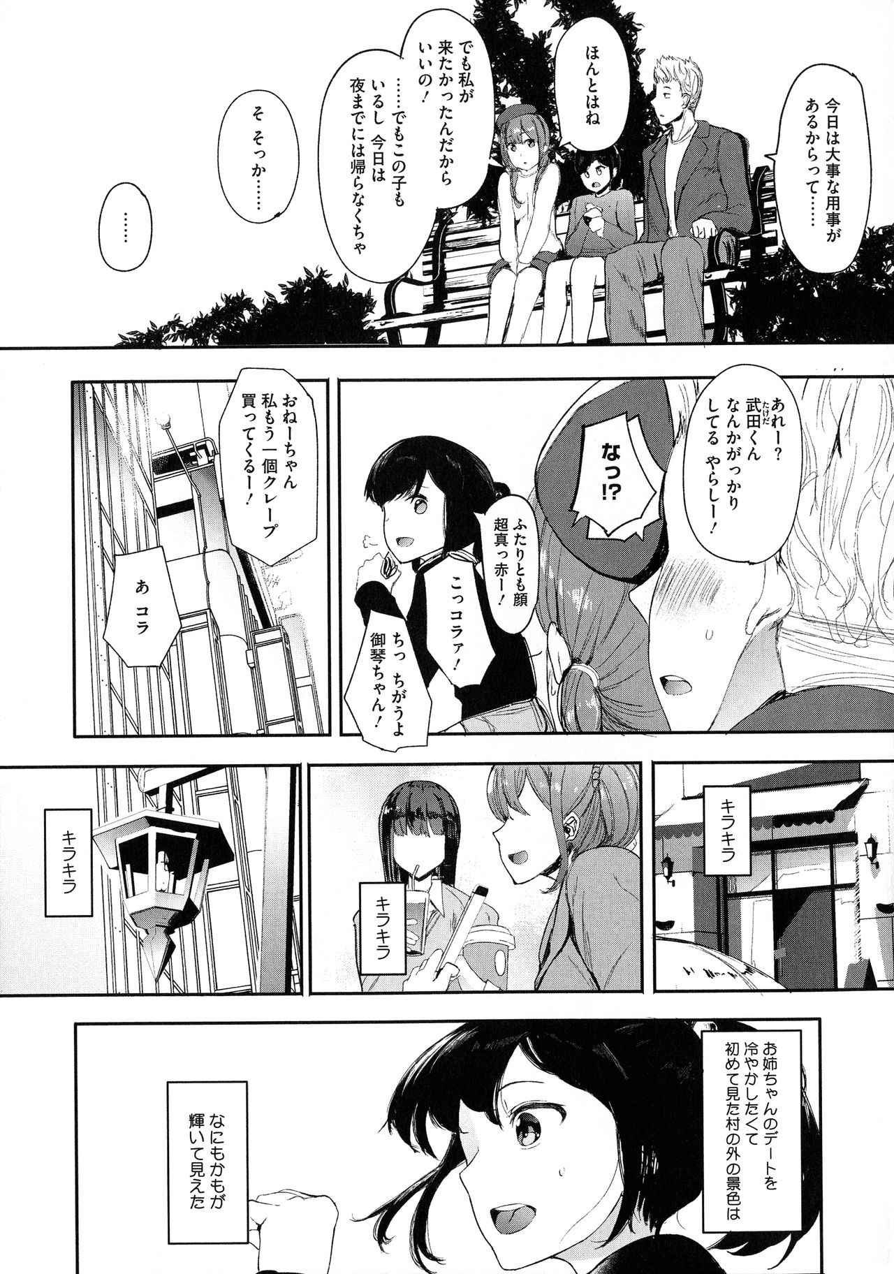 Mebuki - Page 122