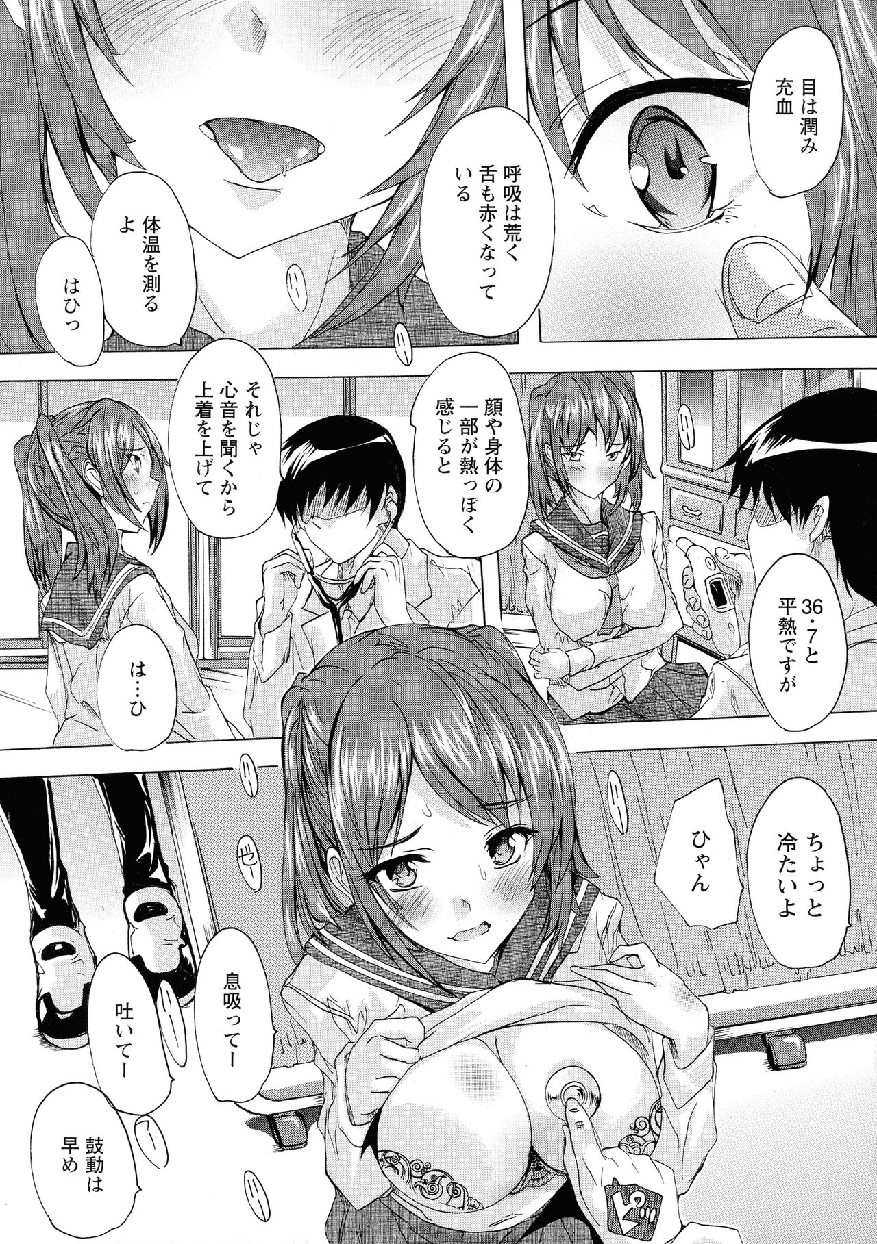 Haramase no Heya - Page 108